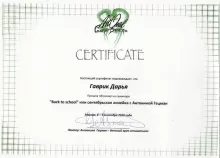 Гаврик Дарья Владимировна