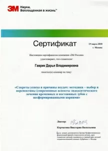 Гаврик Дарья Владимировна