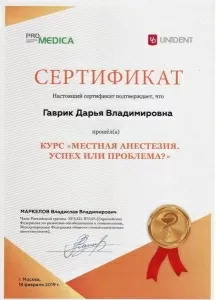 Гаврик Дарья Владимировна