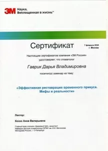 Гаврик Дарья Владимировна