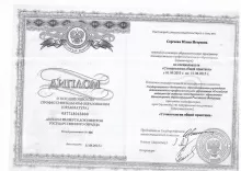 Сергеева Юлия Игоревна