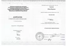 Сергеева Юлия Игоревна