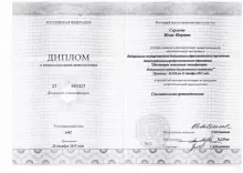 Сергеева Юлия Игоревна