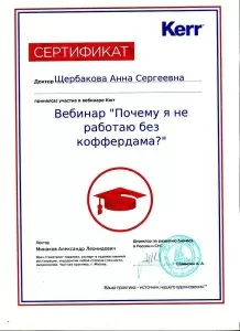 Щербакова Анна Сергеевна