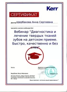 Щербакова Анна Сергеевна