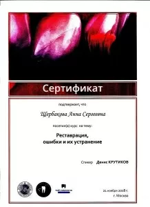 Щербакова Анна Сергеевна