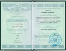 Нисанова Сабина Евдокимовна