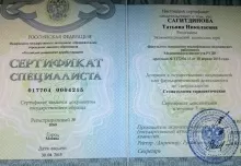 Сагитдинова Татьяна Николаевна