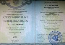 Сагитдинова Татьяна Николаевна