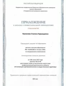 Нуманова Сталина Хуршедовна