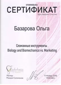 Базарова Ольга Батыровна