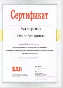 Базарова Ольга Батыровна