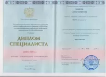 Базарова Ольга Батыровна