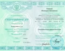 Ушакова Виктория Леонидовна