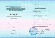 Ушакова Виктория Леонидовна