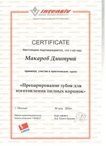 Макаров Дмитрий Валерьевич