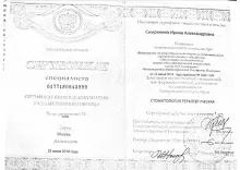 Смиренина Ирина Александровна