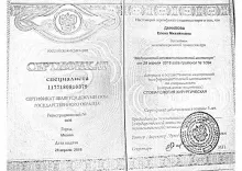 Данилова Елена Михайловна