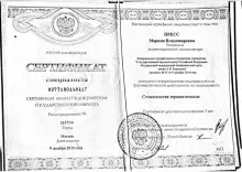 Пресс Марина Владимировна