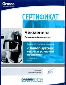 Чекменёва (Бедарева) Светлана Алексеевна