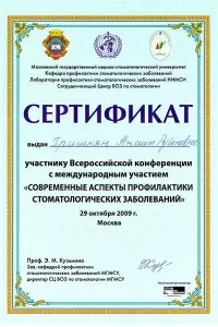 Гришкян Анаит Рубеновна