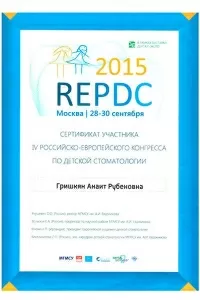 Гришкян Анаит Рубеновна