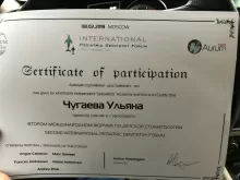 Чугаева Ульяна Юрьевна