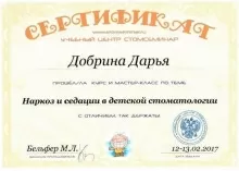 Добрина Дарья Евгеньевна