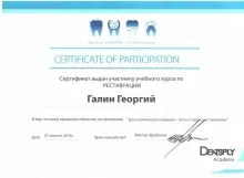 Галин Георгий Валерьевич