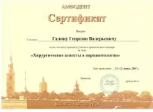 Галин Георгий Валерьевич