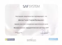 Галин Георгий Валерьевич