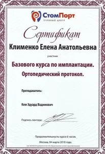 Клименко Елена Анатольевна