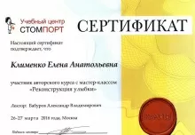 Клименко Елена Анатольевна