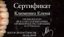 Клименко Елена Анатольевна