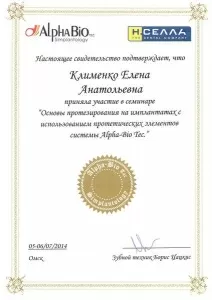 Клименко Елена Анатольевна