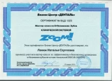 Ланюк Наталья Сергеевна