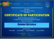 Ланюк Наталья Сергеевна