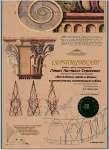 Ланюк Наталья Сергеевна