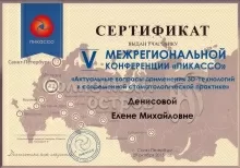 Денисова Елена Михайловна