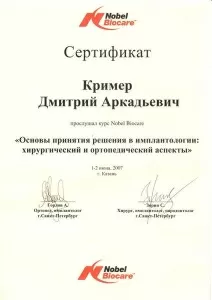 Кример Дмитрий Аркадьевич