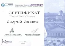 Иванюк Андрей Вячеславович