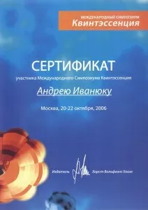 Иванюк Андрей Вячеславович