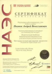 Иванюк Андрей Вячеславович