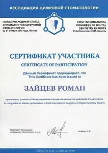 Зайцев Роман Ильич