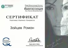 Зайцев Роман Ильич