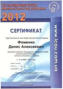 Фоменко Денис Алексеевич