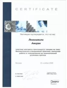 Лезгишвили Амиран Ефремович