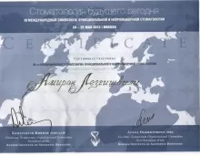 Лезгишвили Амиран Ефремович