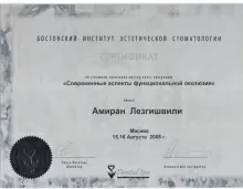 Лезгишвили Амиран Ефремович