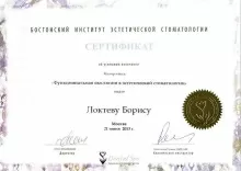 Локтев Борис Александрович